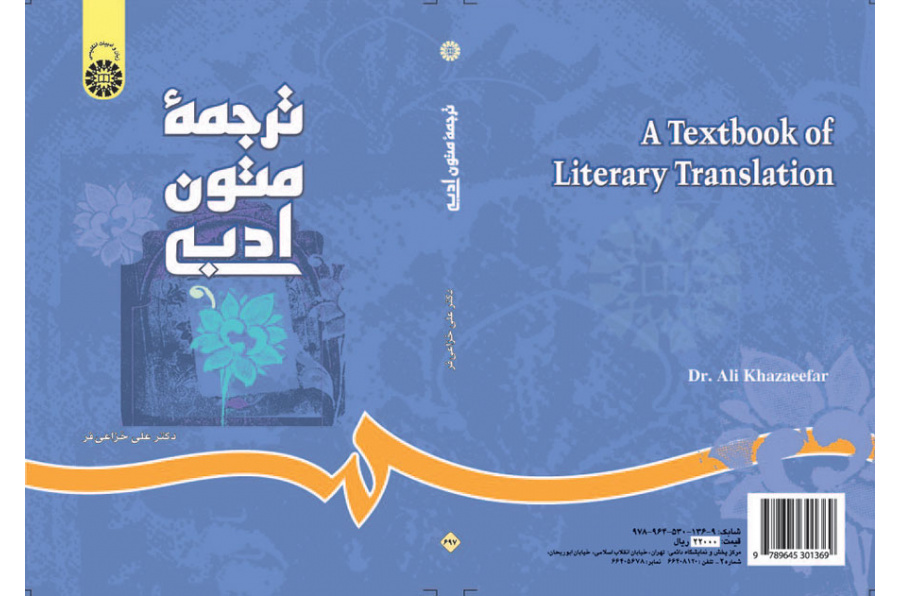 ترجمه متون ادبی