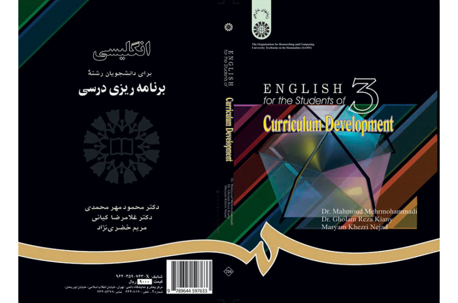 انگلیسى براى دانشجویان رشته برنامه‌ریزى درسى