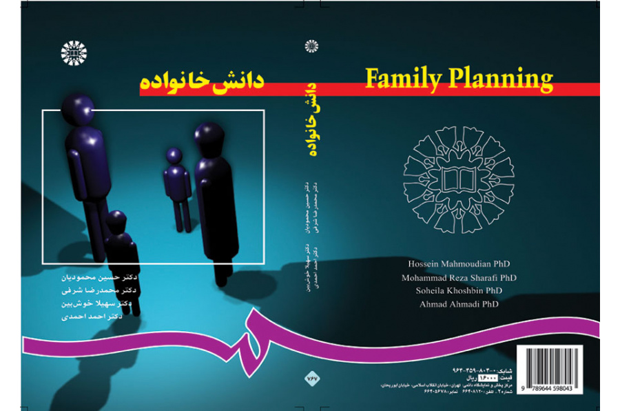 دانش خانواده