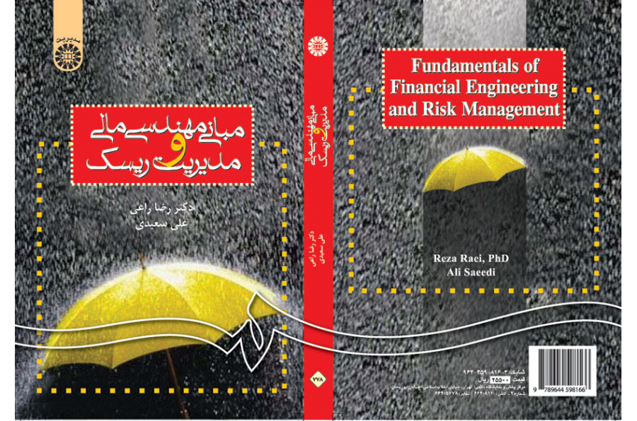 مبانی مهندسی مالی و مدیریت ریسک