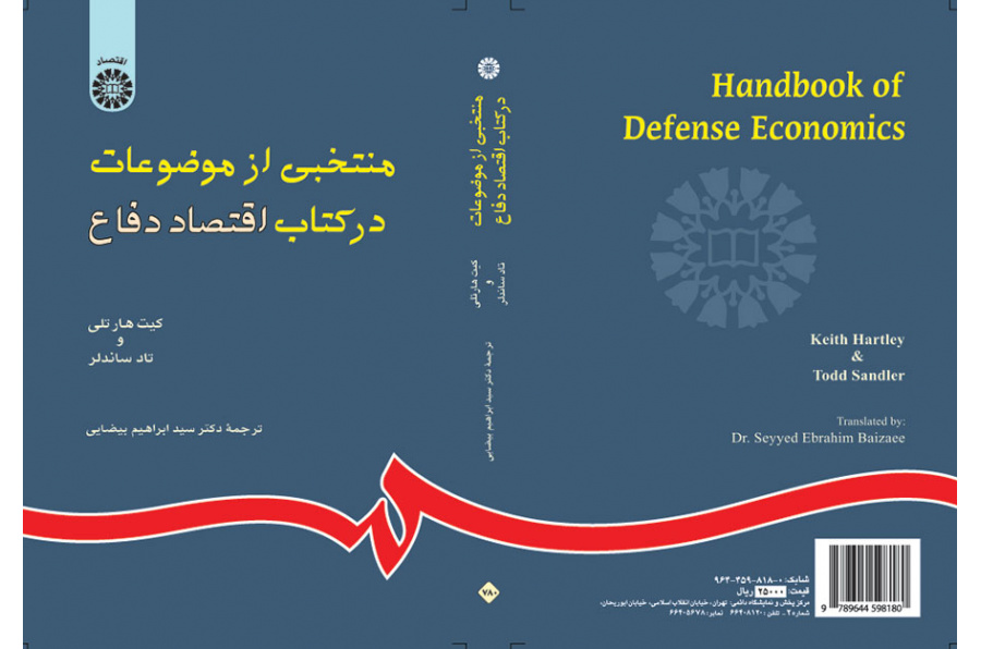 منتخبى از موضوعات در کتاب اقتصاد دفاع
