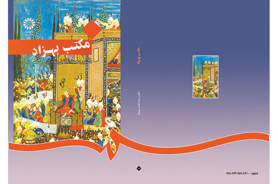 مکتب بهزاد