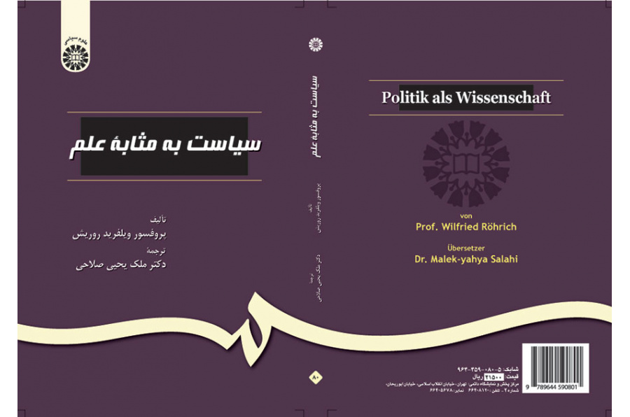 سیاست به مثابه علم