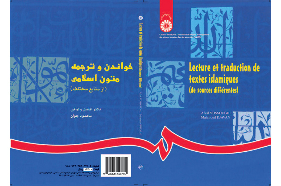 خواندن و ترجمه متون اسلامی (از منابع مختلف)
