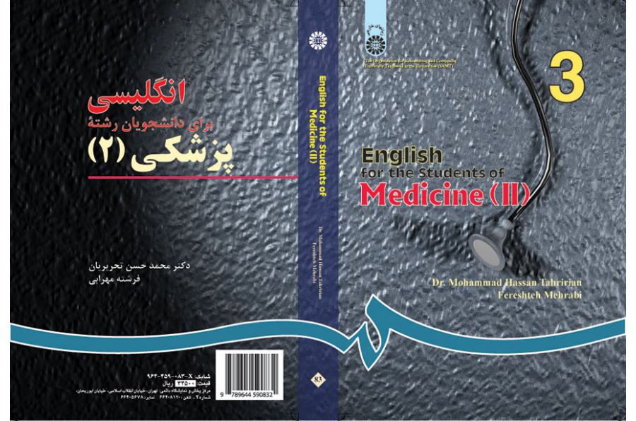 انگلیسی برای دانشجویان رشته پزشکی (۲)