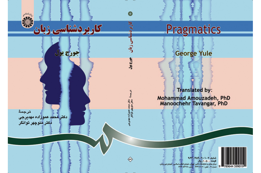 کاربردشناسى زبان