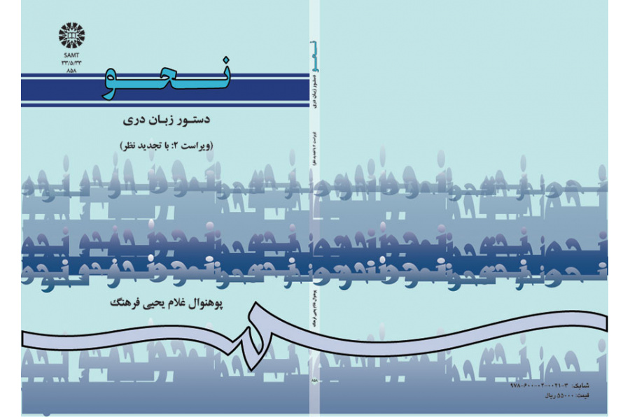 نحو: دستور زبان دری