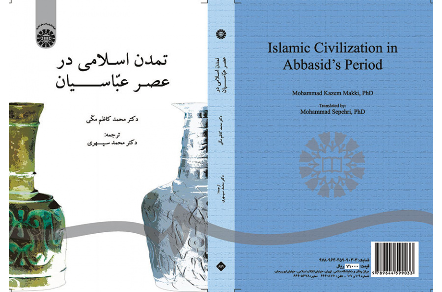 تمدن اسلامی در عصر عباسیان