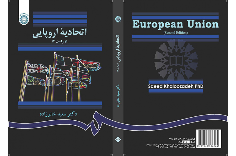 اتحادیه اروپایى