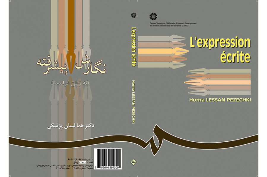 نگارش پیشرفته (به زبان فرانسه)