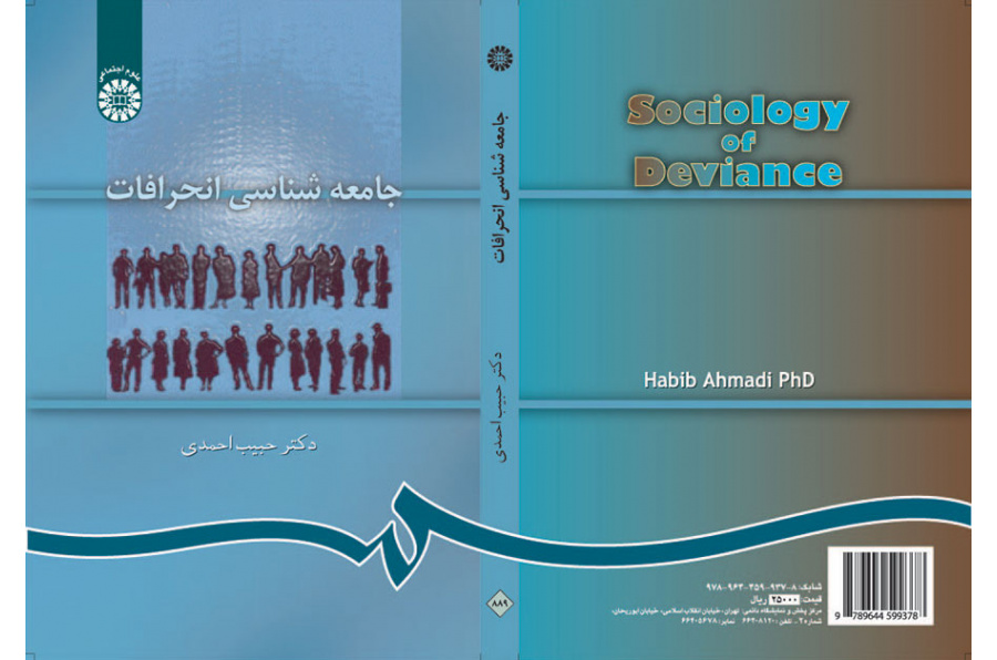 جامعهشناسی انحرافات