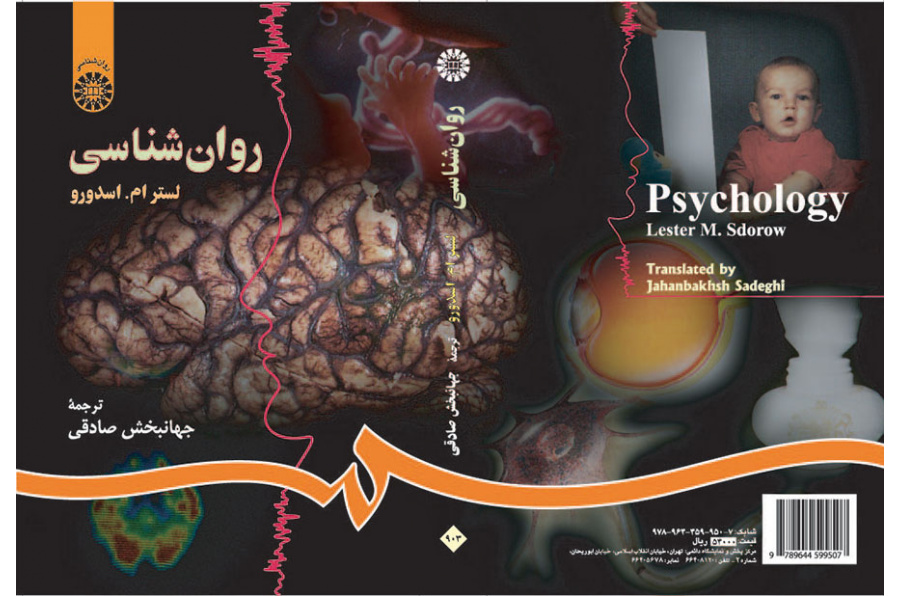 روان‌شناسی