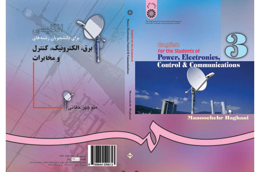 انگلیسی برای دانشجویان رشته‌های برق، الکترونیک، کنترل و مخابرات