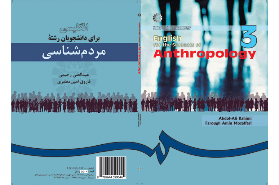 انگلیسى براى دانشجویان رشته مردمشناسى