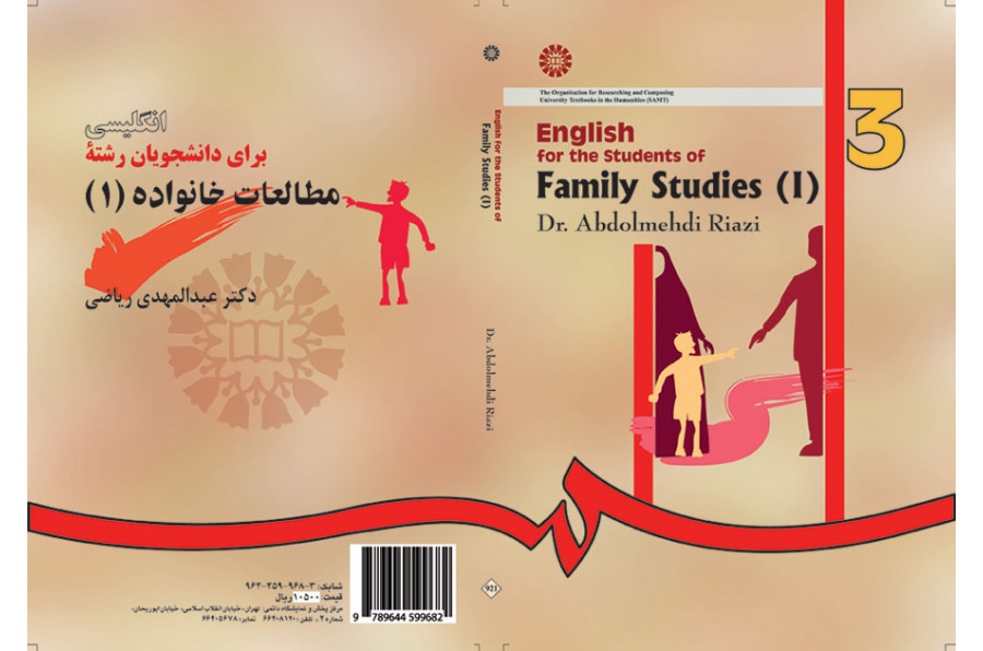 انگلیسى براى دانشجویان رشته مطالعات خانواده (۱)