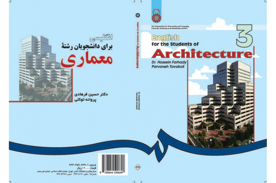 انگلیسى براى دانشجویان رشته معمارى