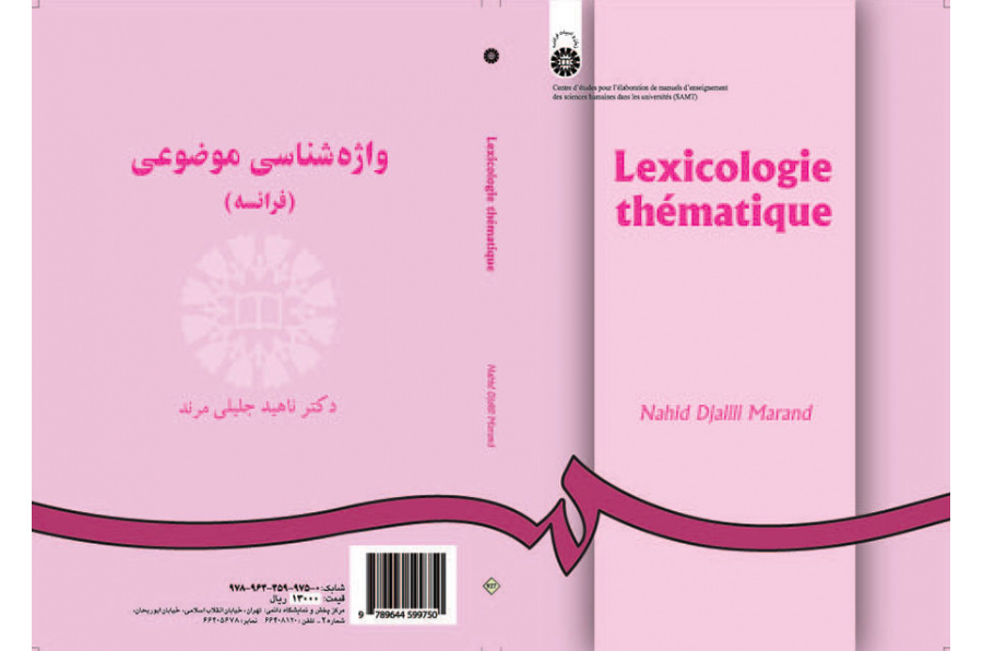 واژهشناسی موضوعی (فرانسه)