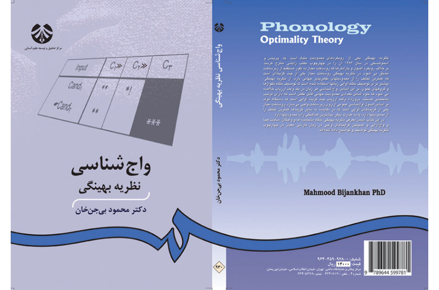 واجشناسی: نظریه بهینگی