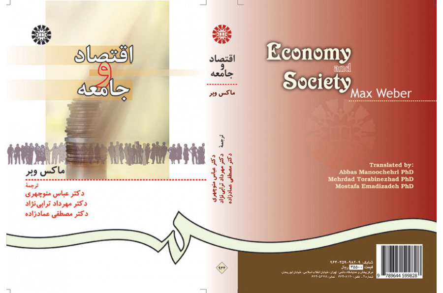 اقتصاد و جامعه