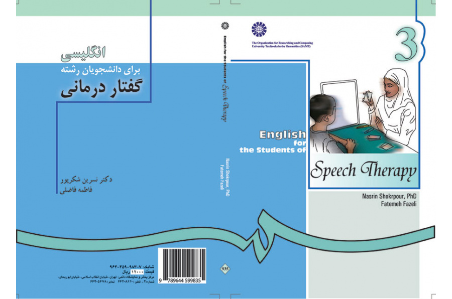 انگلیسی برای دانشجویان رشته گفتار درمانی