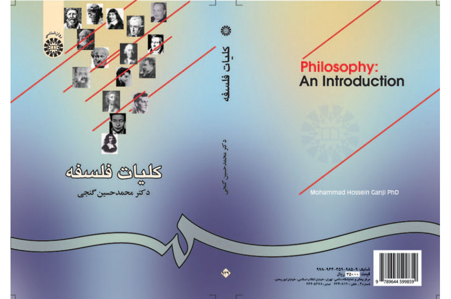 کلیات فلسفه