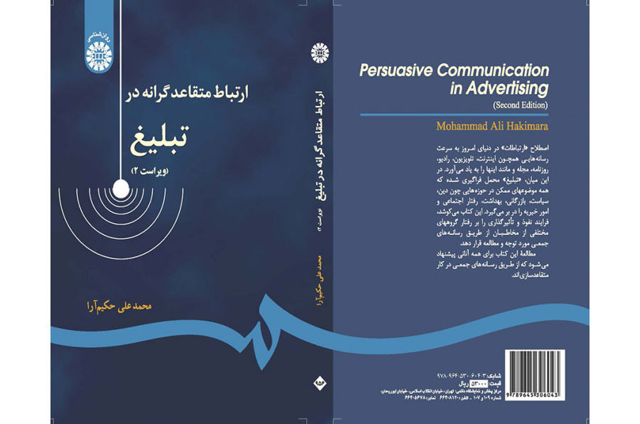 ارتباط متقاعدگرانه در تبلیغ