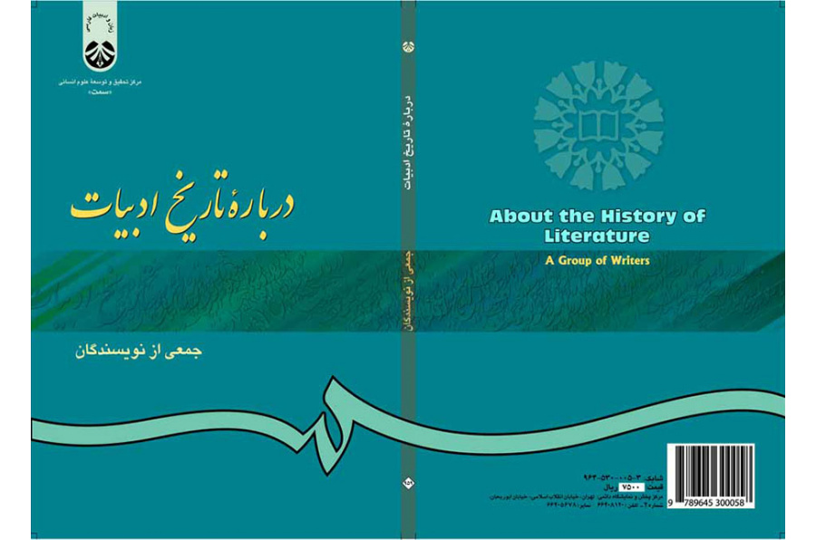 درباره تاریخ ادبیات