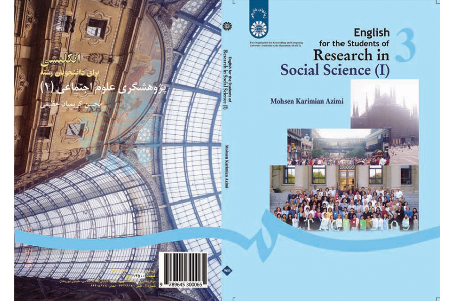 انگلیسی برای دانشجویان رشته پژوهشگری علوم اجتماعی (۱)
