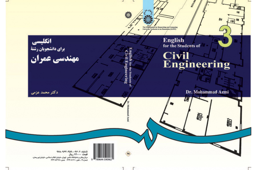انگلیسی برای دانشجویان رشته مهندسی عمران
