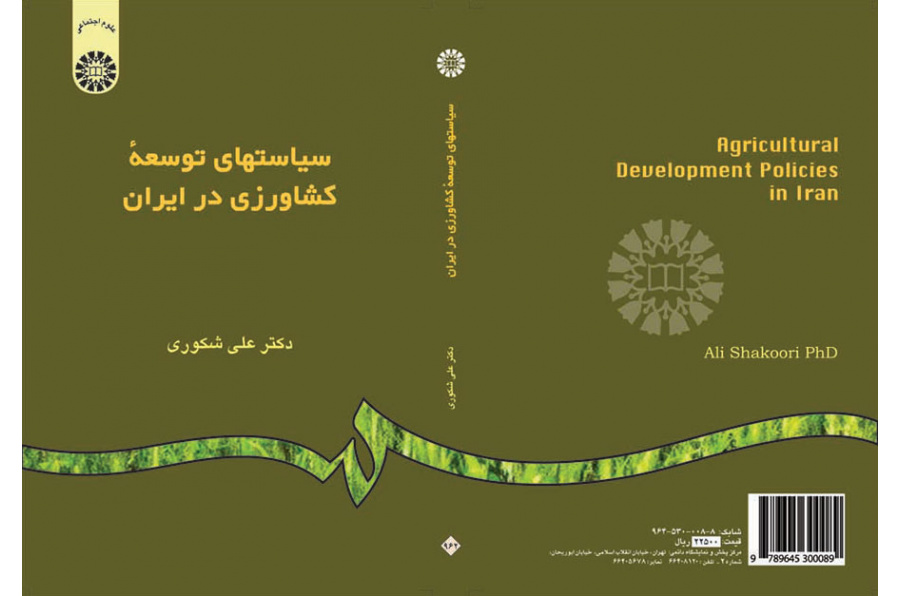 سیاستهای توسعه کشاورزی در ایران
