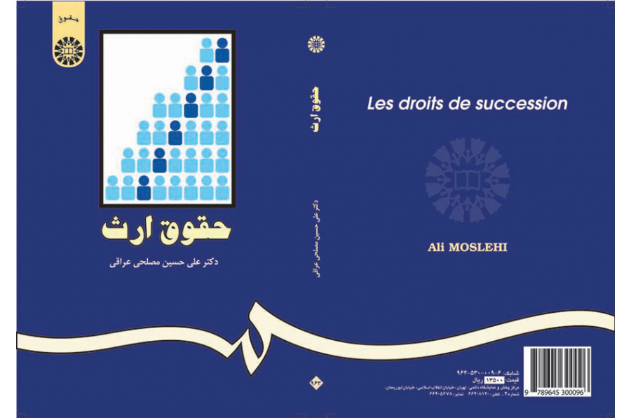 حقوق ارث