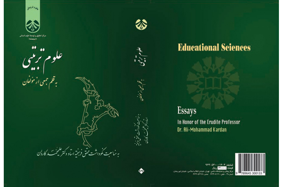 علوم تربیتی
