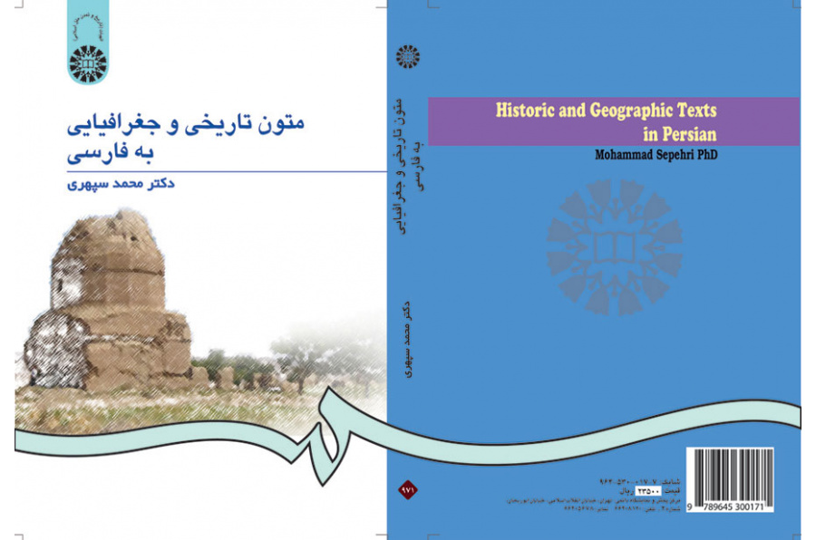 متون تاریخی و جغرافیایی به فارسی