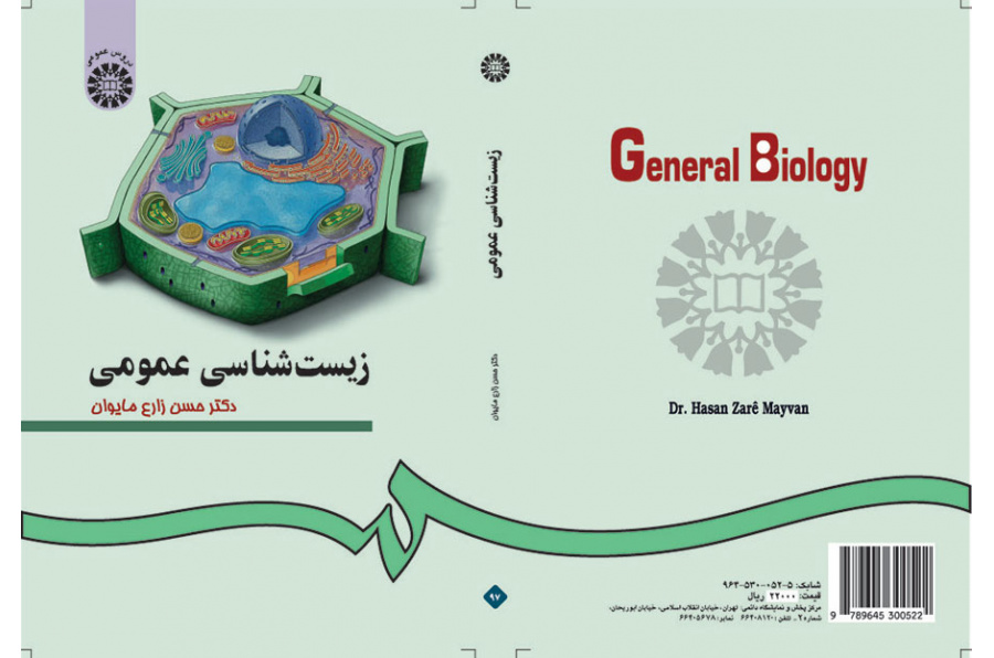 زیست‌شناسی عمومی