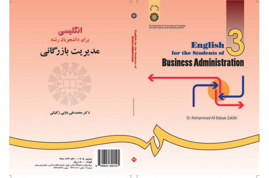 انگلیسی برای دانشجویان رشته مدیریت بازرگانی