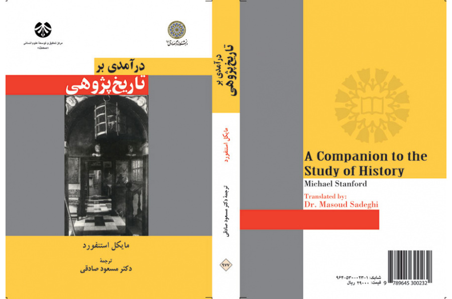 در آمدى بر تاریخ‌پژوهى