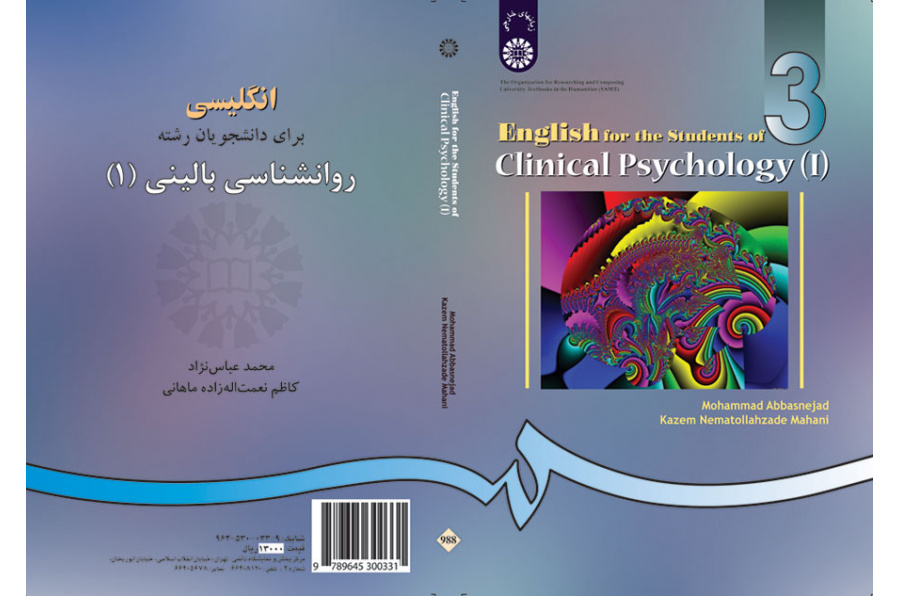 انگلیسی برای دانشجویان رشته روانشناسی بالینی (۱)