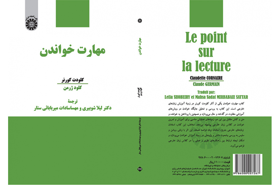 مهارت خواندن