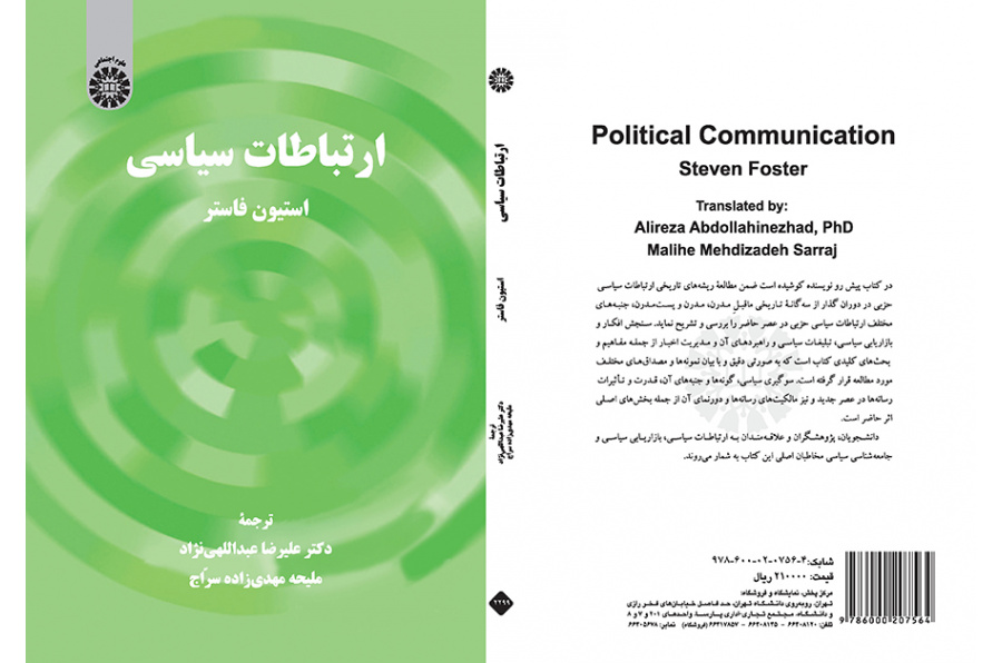 ارتباطات سیاسی