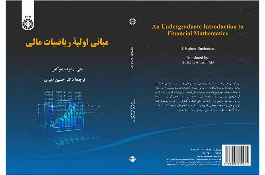 مبانی اولیه ریاضیات مالی