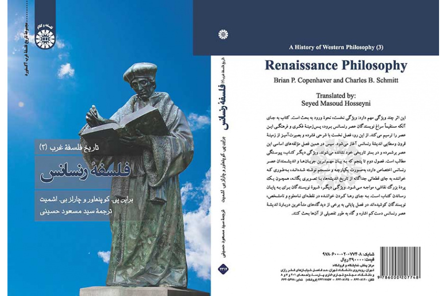 تاریخ فلسفه غرب (۳): فلسفه رنسانس