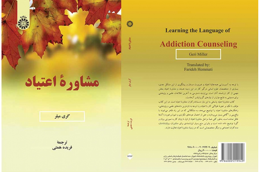مشاوره اعتیاد