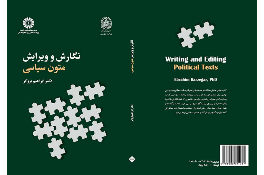 نگارش و ویرایش متون سیاسی