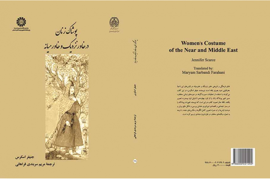 پوشاک زنان در خاور نزدیک و خاورمیانه