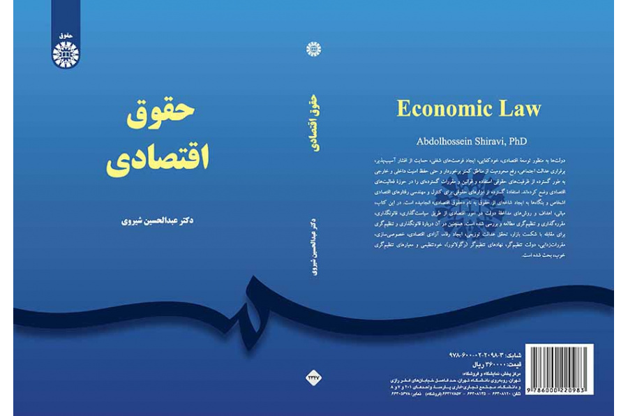 حقوق اقتصادی