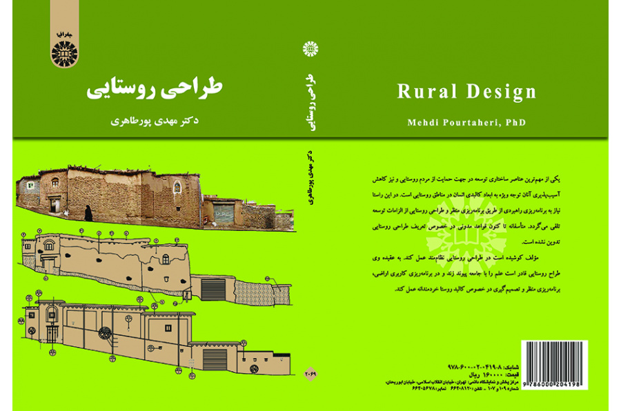 طراحی روستایی