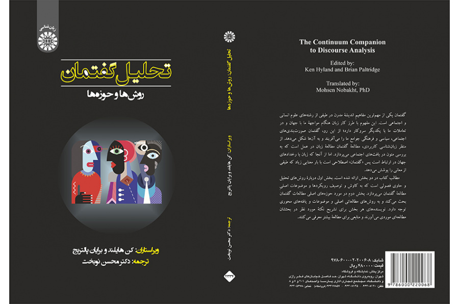 تحلیل گفتمان روشها و حوزهها