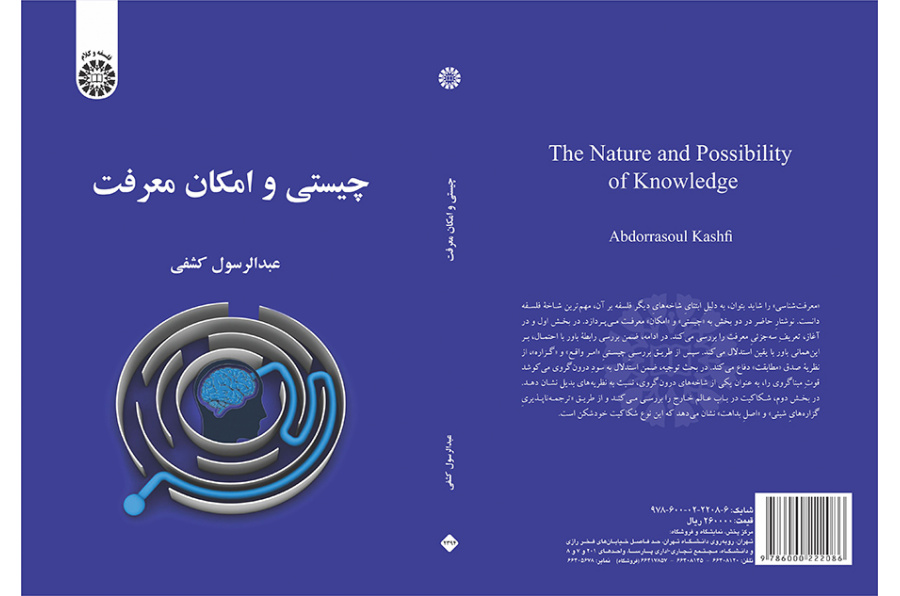 چیستی و امکان معرفت