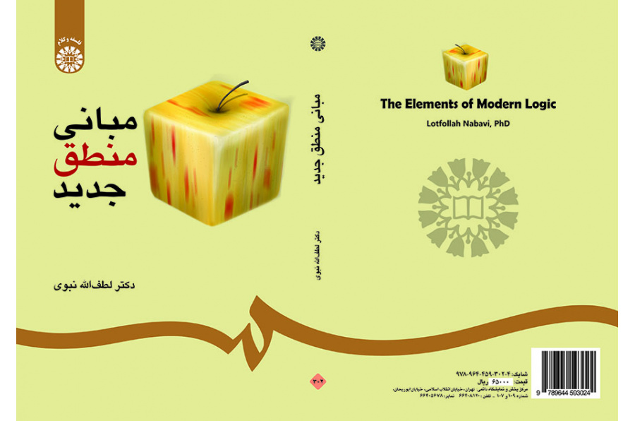 مبانی منطق جدید