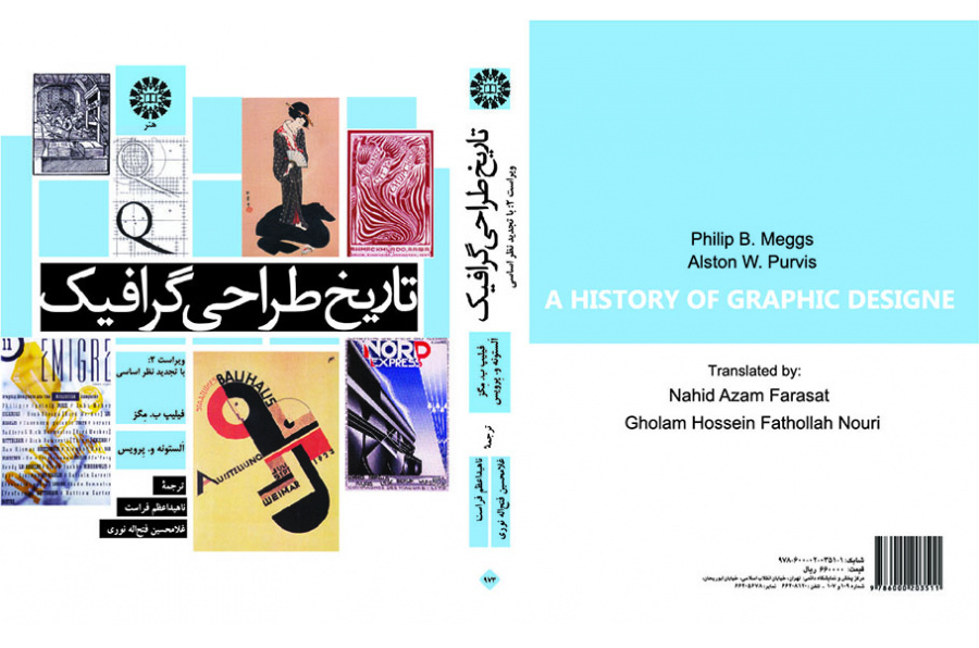 تاریخ طراحی گرافیک